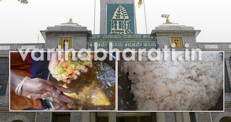 ತಿನ್ನಲು ಯೋಗ್ಯವಲ್ಲದ ಊಟ ನೀಡುತ್ತಿದೆ ಇಸ್ಕಾನ್ !